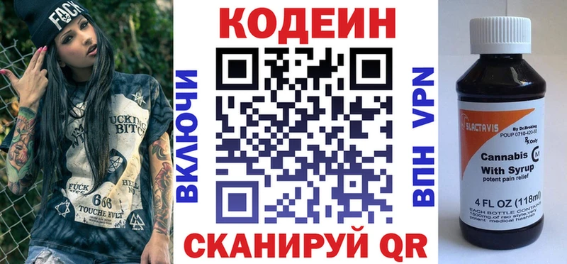 Codein напиток Lean (лин)  ОМГ ОМГ зеркало  Алагир 